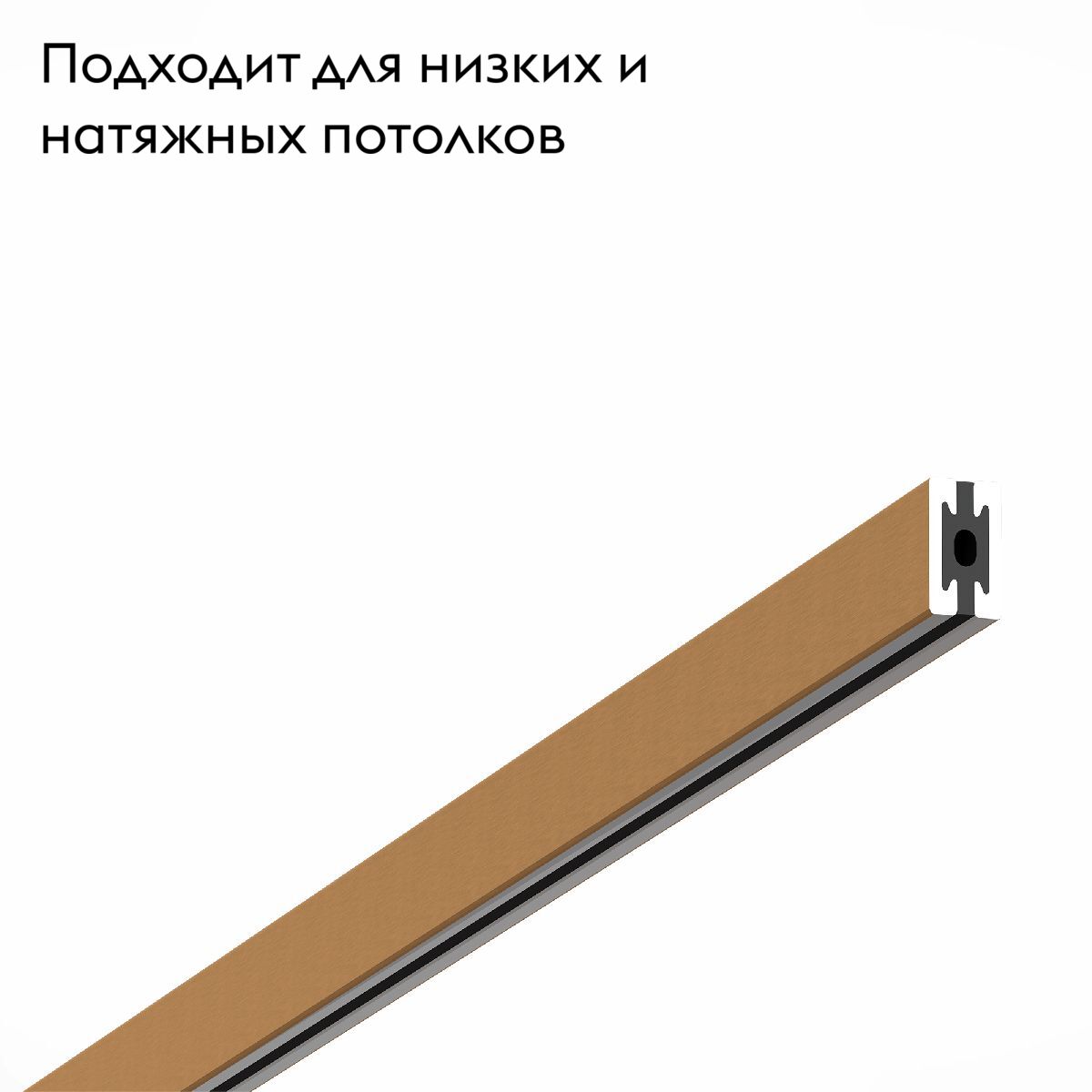 Шинопровод ST Luce Farm ST024.219.00