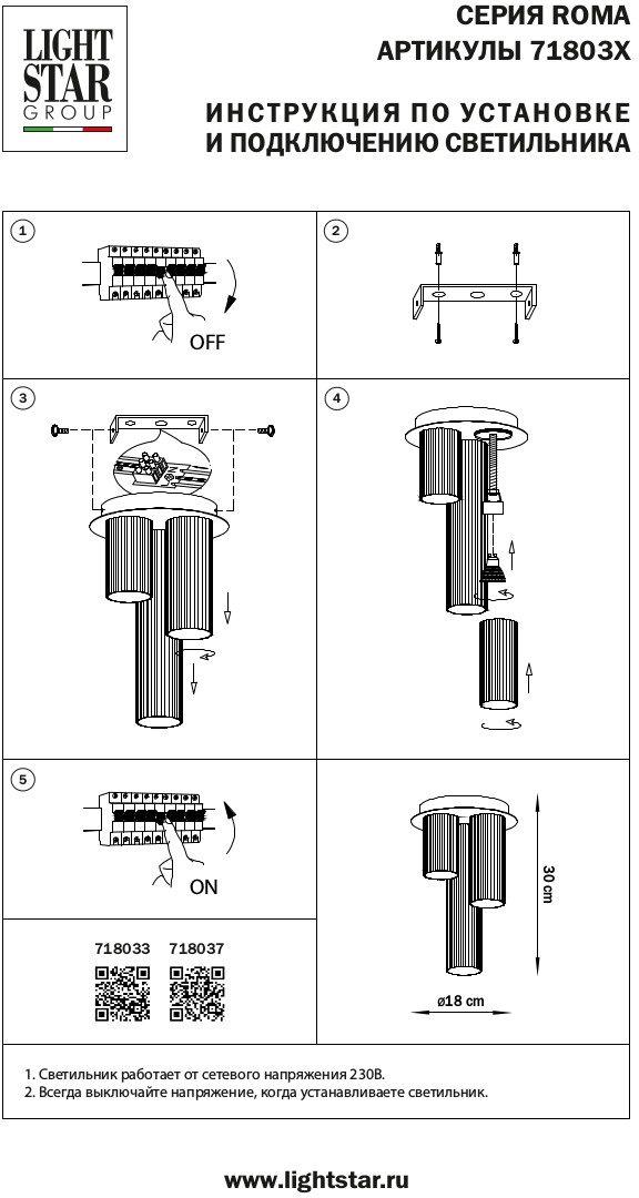 Потолочный светильник Lightstar Roma 718033