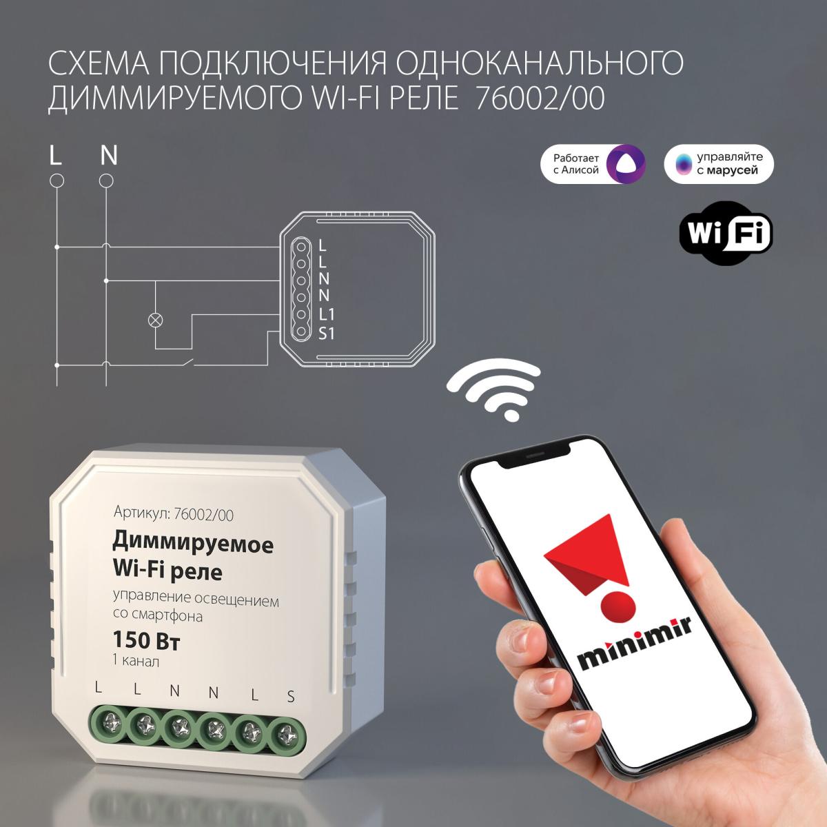 Диммируемое Wi-Fi реле Elektrostandard WF 4690389171611
