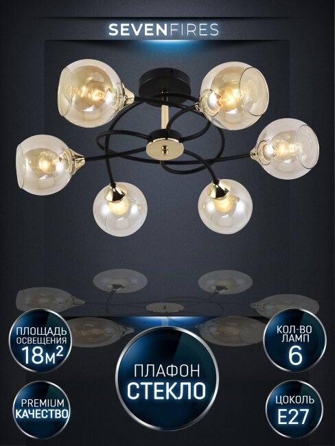 Люстра на штанге Seven Fires Aivor SF3364/6C-BK-FGD-AM