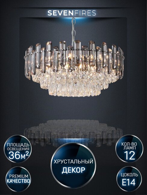 Подвесная люстра Lumien Hall Iterri LH0061/12P-CR-SMK-CL