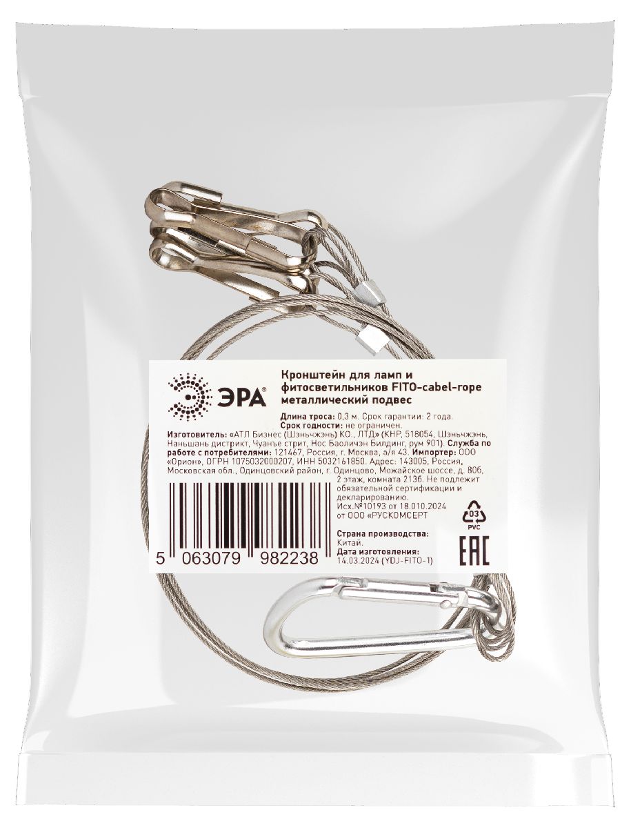 Тросовый подвес Эра FITO-Cabel-rope  Б0063889