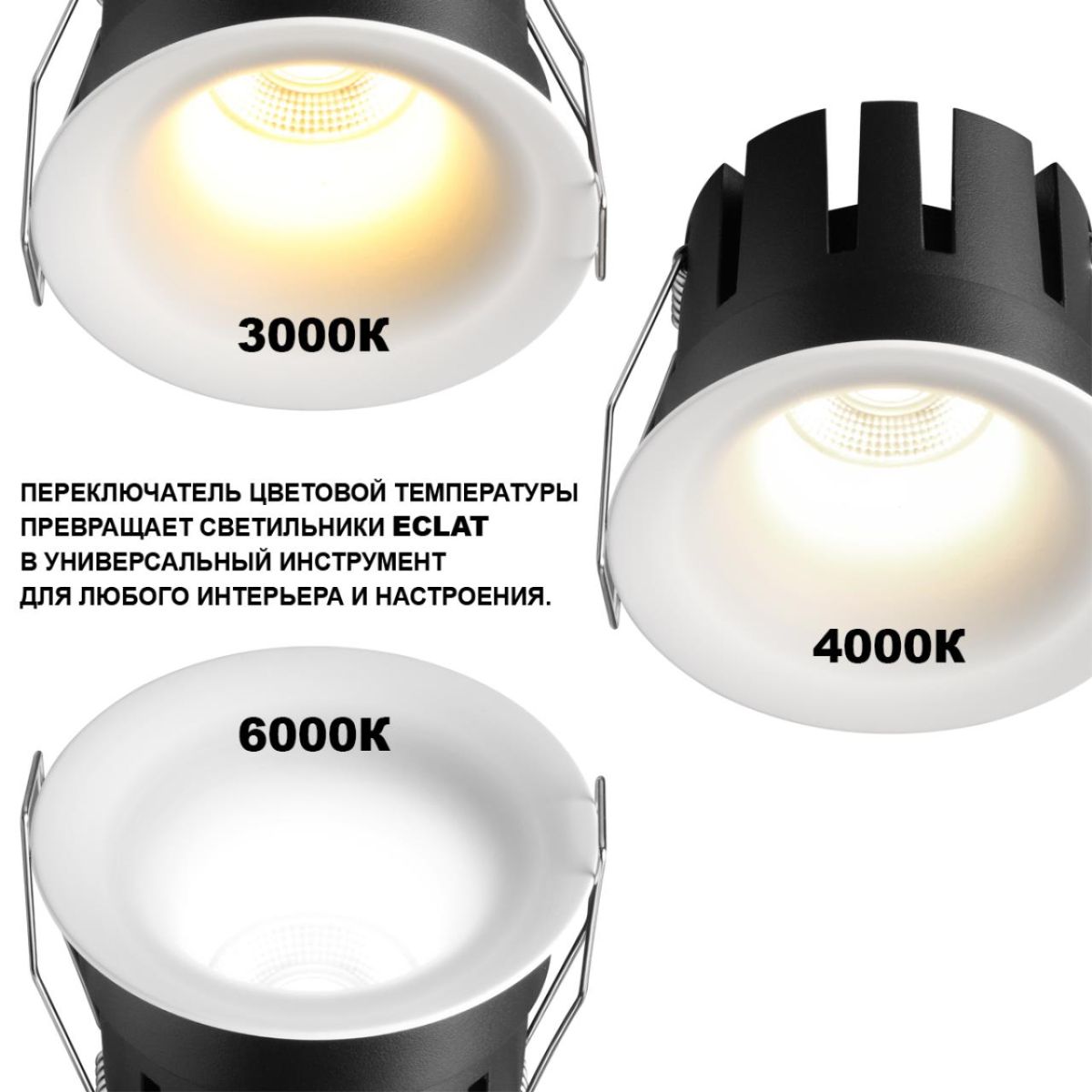 Встраиваемый светильник с переключателем цв. температуры Novotech Wir Eclat 359884