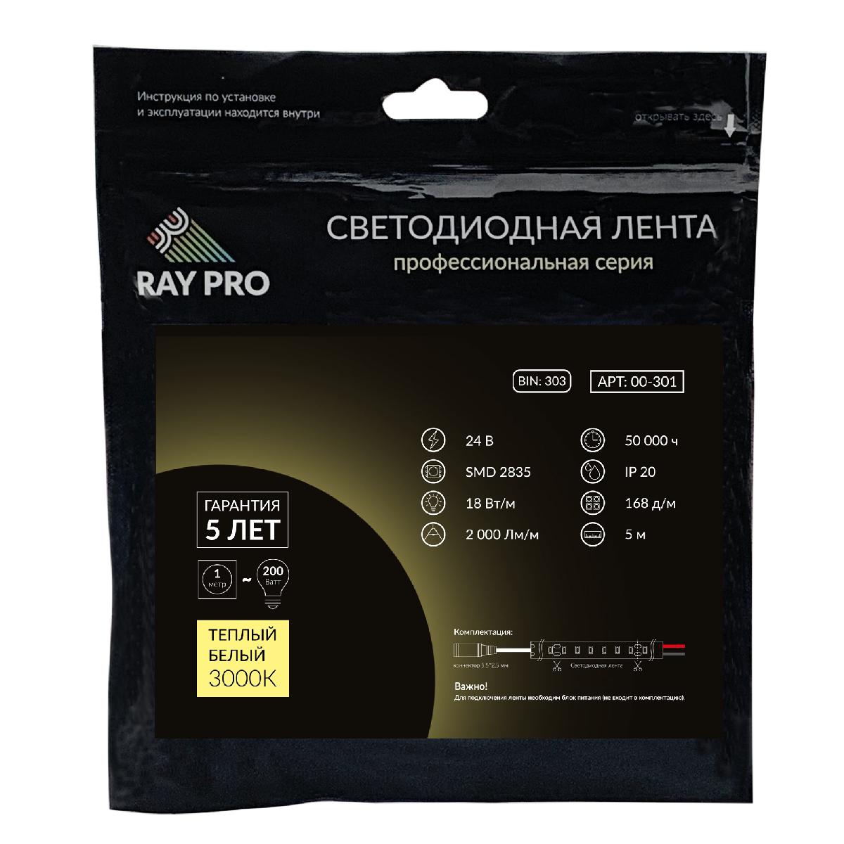 Светодиодная лента Apeyron 24В ПРО 18Вт/м smd2835 168д/м IP20 2000Лм/м 5м 3000К 00-301