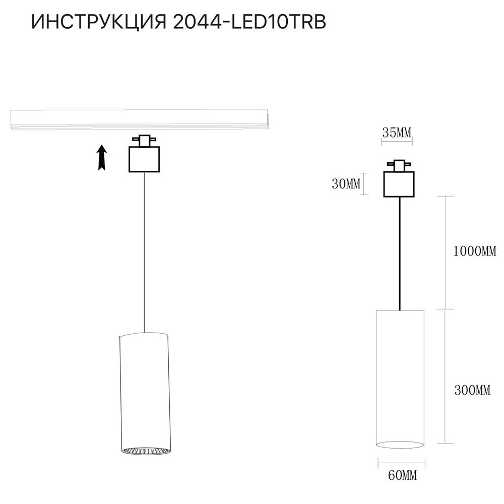 Трековый светильник Simple Story 2044-LED10TRB