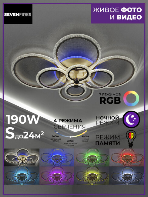 Потолочная люстра Seven Fires Ejlev SF7059/9C-SGD-RGB