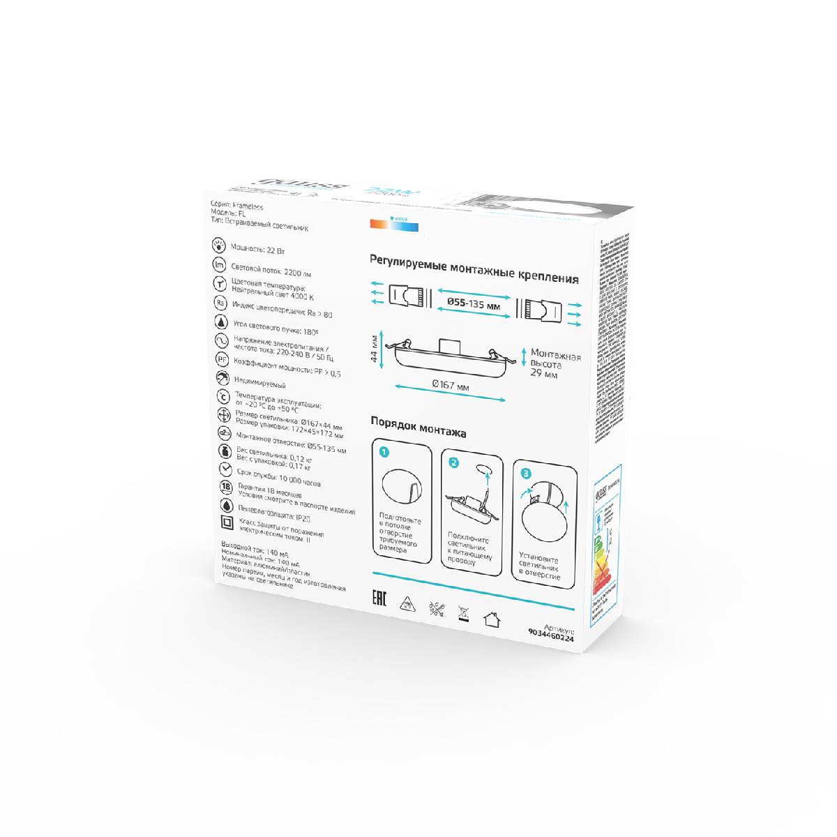 Встраиваемый светильник Gauss Adjustable Frameless 9034460224