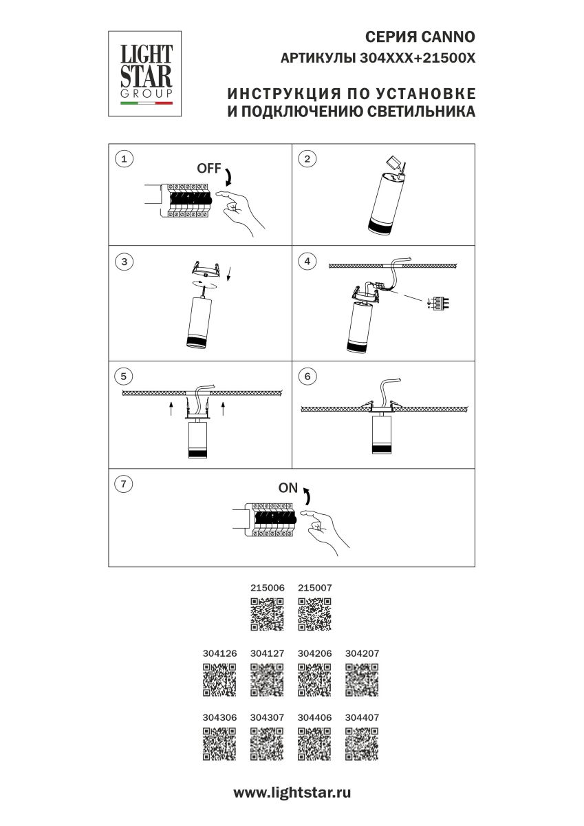 Трековый светильник Lightstar Canno Pro 304306