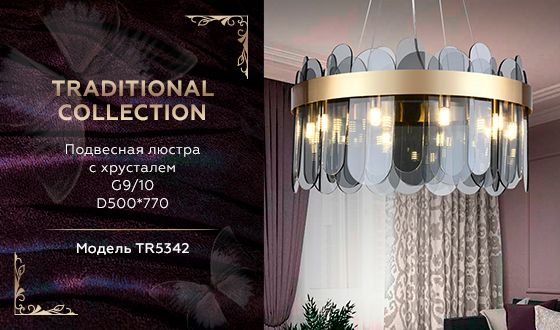 Подвесная люстра Ambrella Light Traditional TR5342