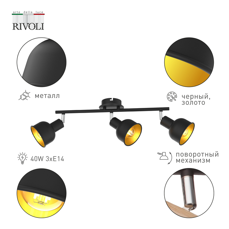 Спот Rivoli Jessica 7050-703 Б0054673