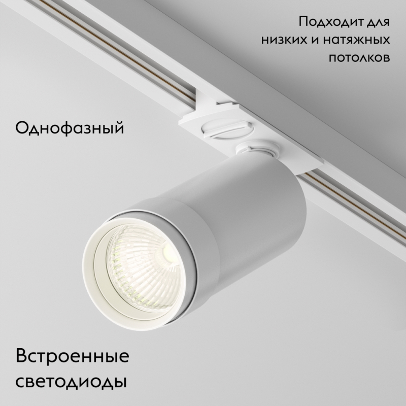 Трековый светильник Maytoni Technical Focus Zoom TR021-1-12B3K-Z-W