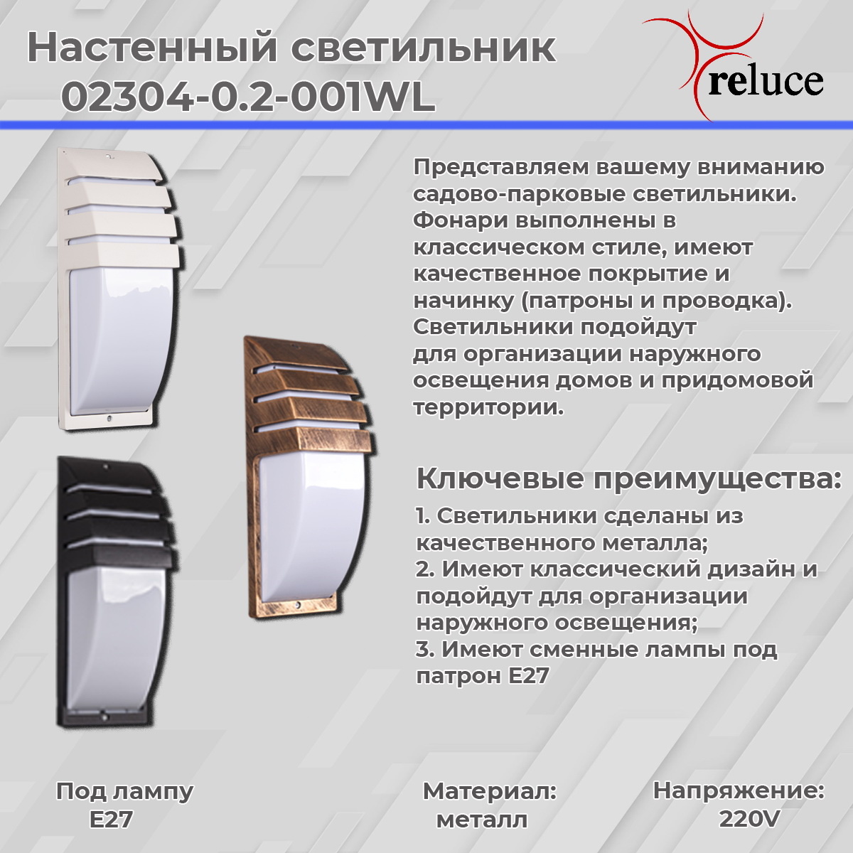 Уличный настенный светильник Reluce 02304-0.2-001WL BK