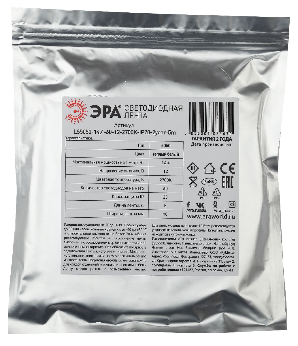 Светодиодная лента Эра 12В 5050 14,4Вт/м 6500K 5м IP20 LS5050-14,4-60-12-6500K-IP20-2year-5m KU-5050AD-60D-W Б0044118