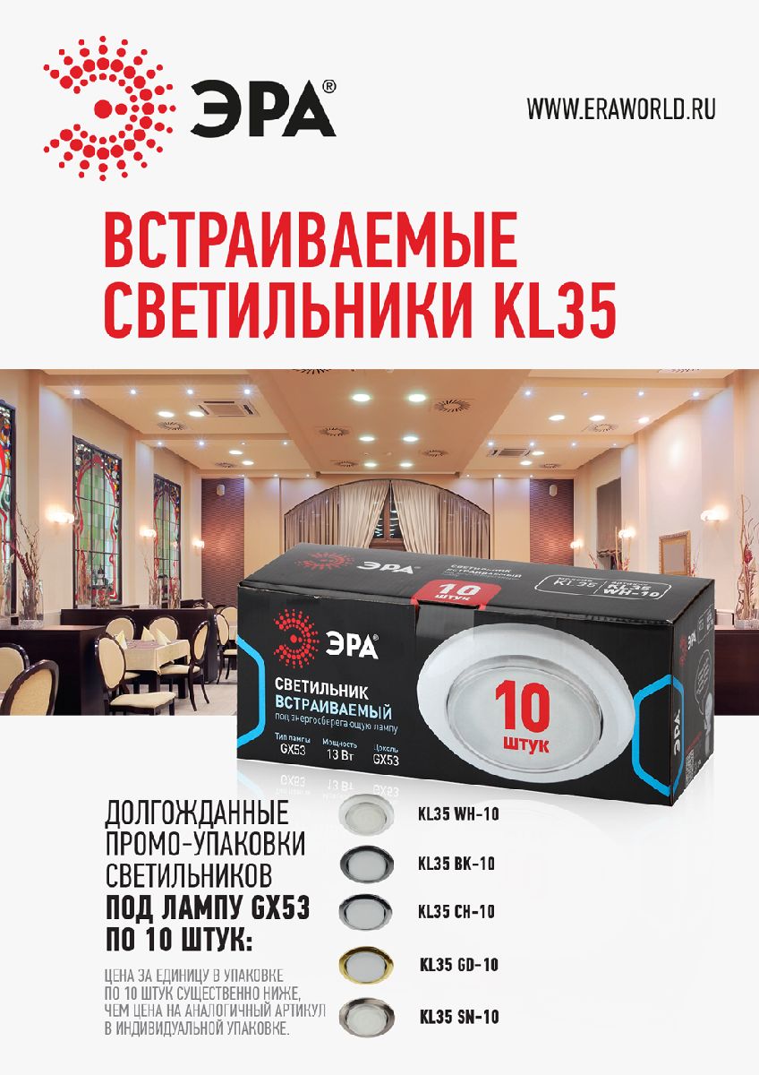 Встраиваемый светильник Эра KL35 CН-10 Б0033033