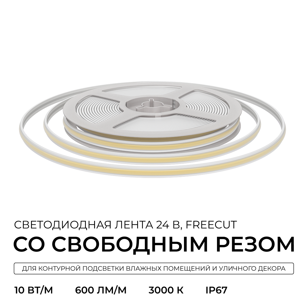 Светодиодная лента Apeyron Free Cut 24В, 10 Вт/м, 600 лм/м, 3000К, COB, 528 д/м, CRI90+, IP67, 5м 00-407