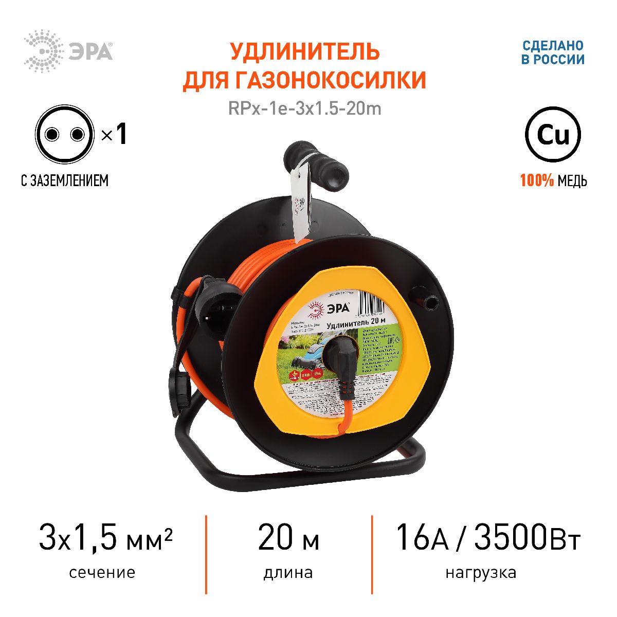 Удлинитель силовой Эра RPx-1e-3x1.5-20m Б0046837