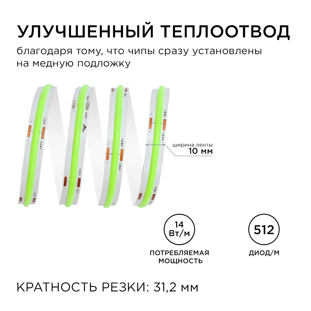 Светодиодная лента Apeyron 3м, 24В, 14Вт/м, COB, 512д/м, IP20 Зеленый 213ОО