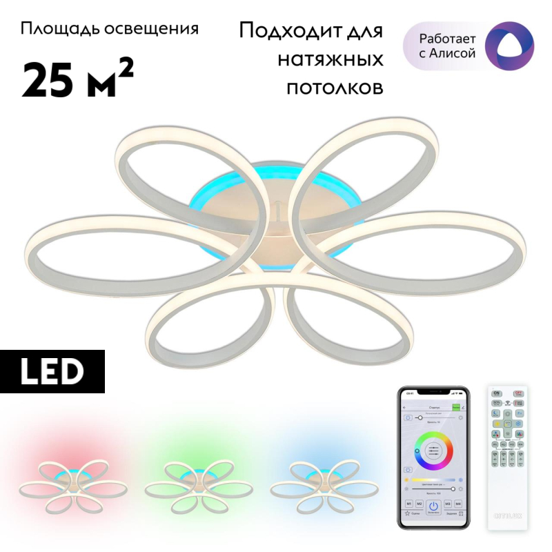 Потолочная люстра Citilux Сезар Смарт CL233A170E