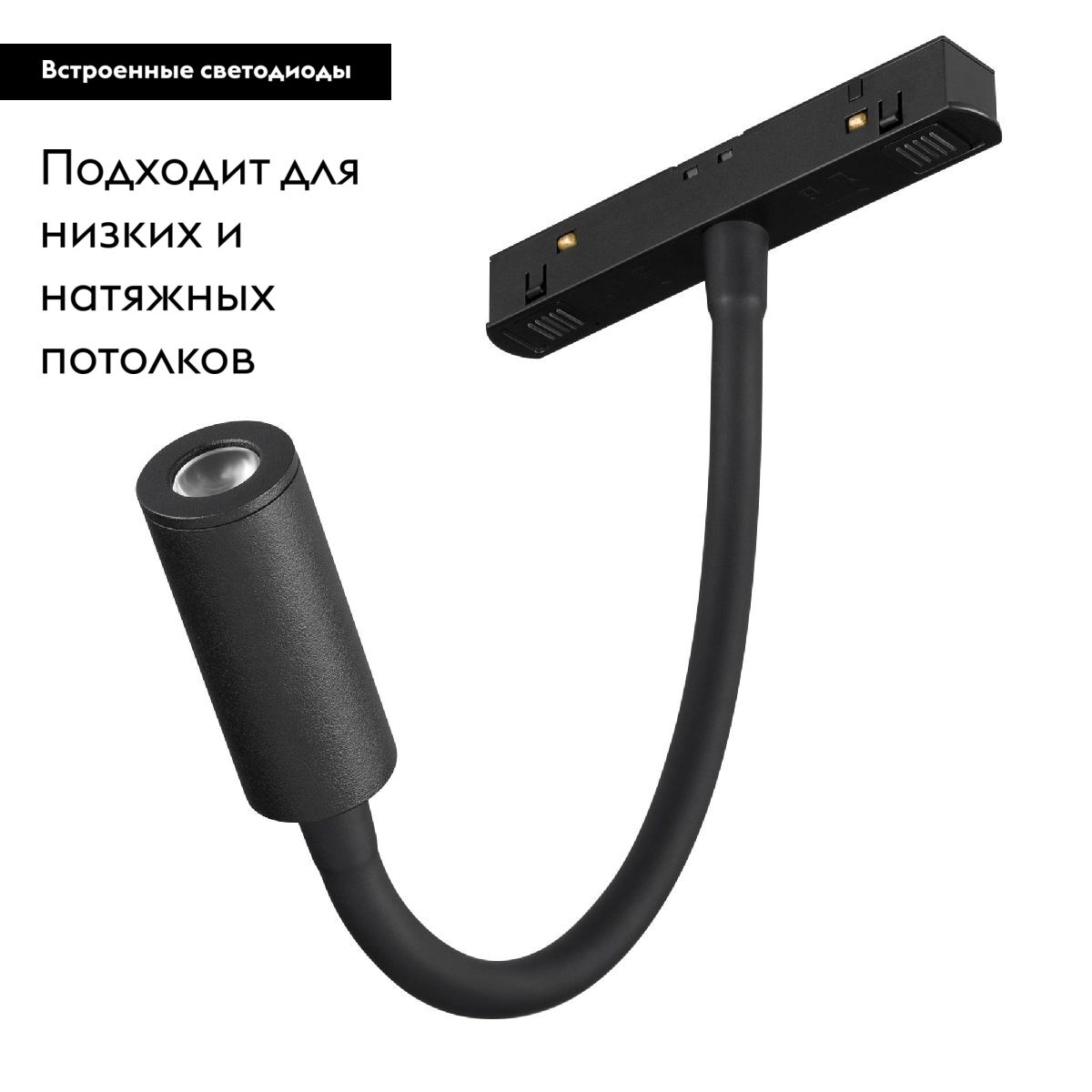 Трековый магнитный светильник Arlight MAG-ORIENT-SPOT-FLEX-R25-3W Day4000 (BK, 24 deg, 48V) 044647