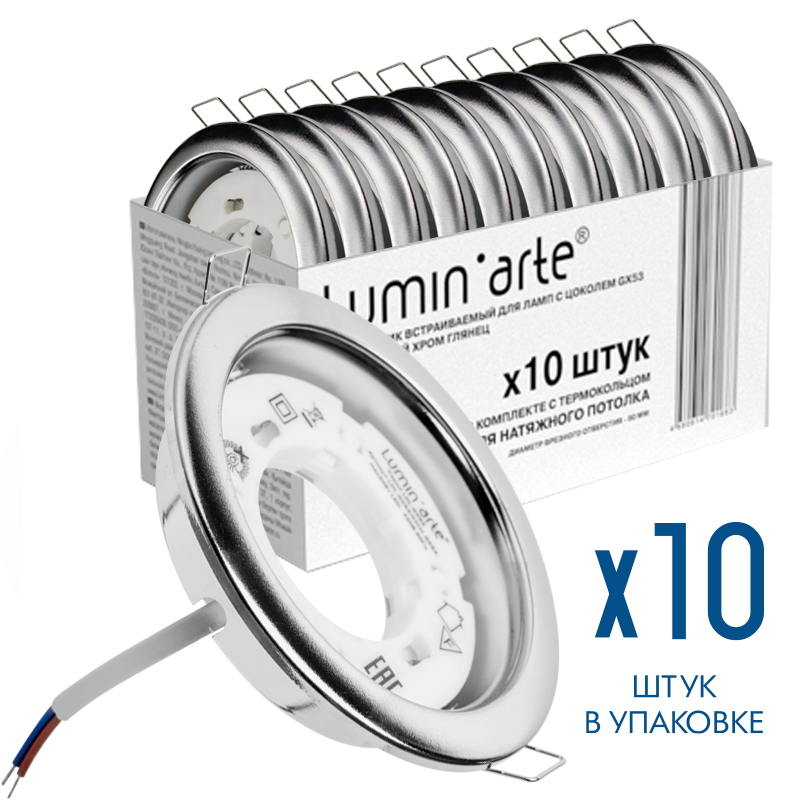 Встраиваемый светильник (10 шт.) Lumin'arte LDL-GX53/01CH