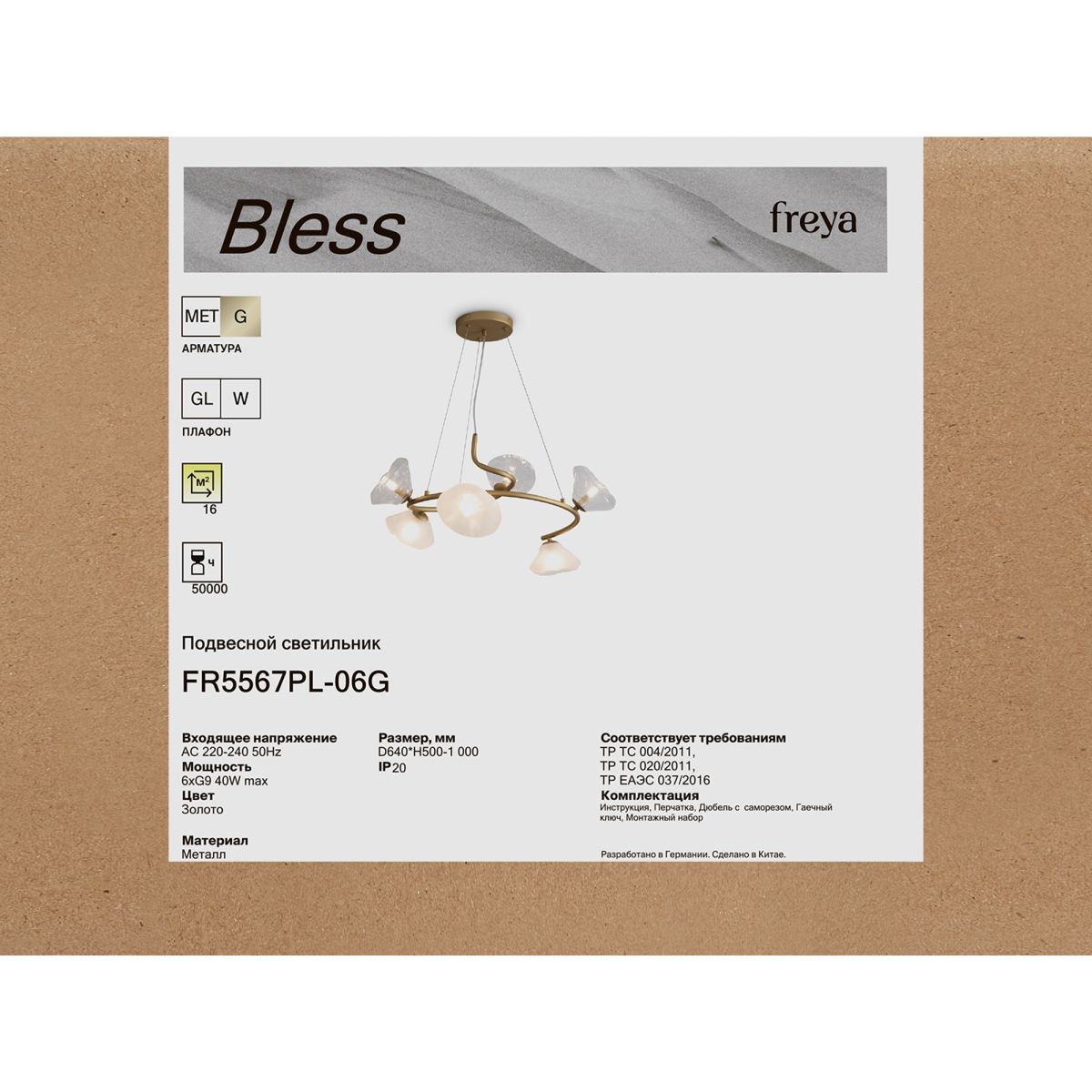 Подвесная люстра Freya Bless FR5567PL-06G