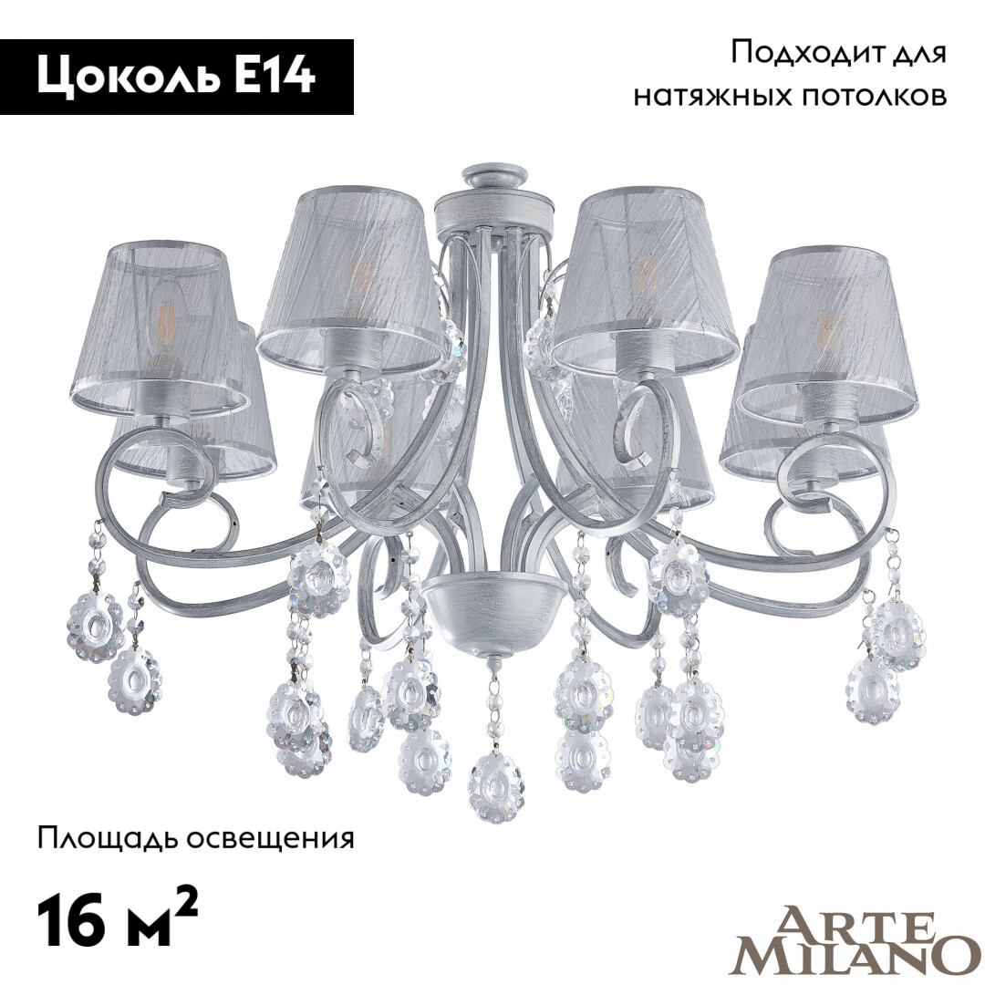 Потолочная люстра Arte Milano Amalfi 337146/8 WT+SL
