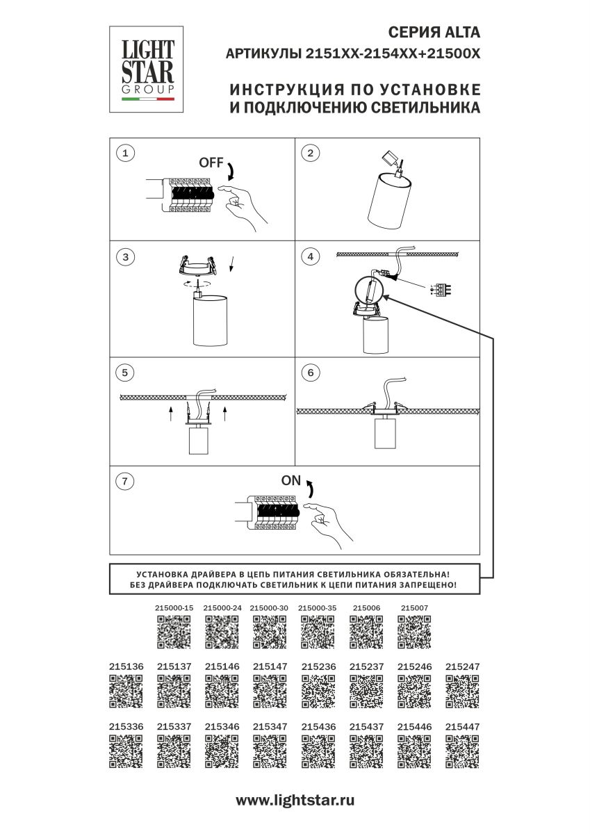 Блок питания 35W для серии ALTA 2154XX, 2157XX Lightstar  215000-35