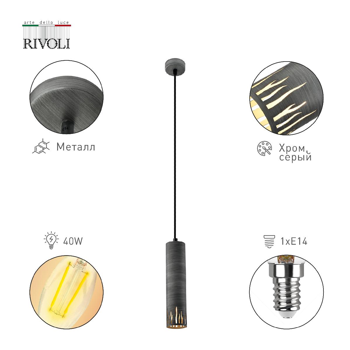 Подвесной светильник Rivoli Lethe 3123-201 Б0055001