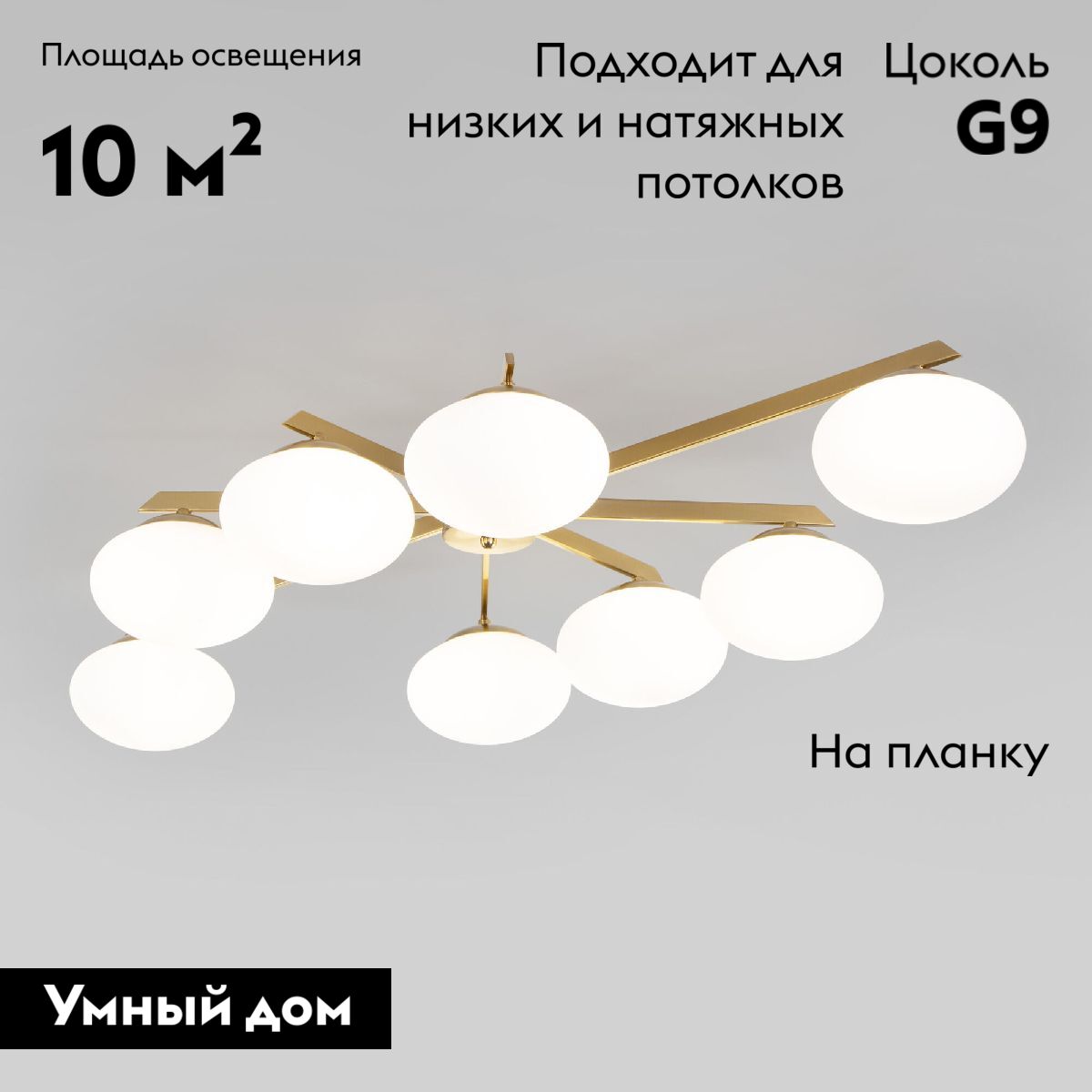 Потолочная светодиодная люстра Eurosvet Opaline 70220/8 латунь Smart a065768