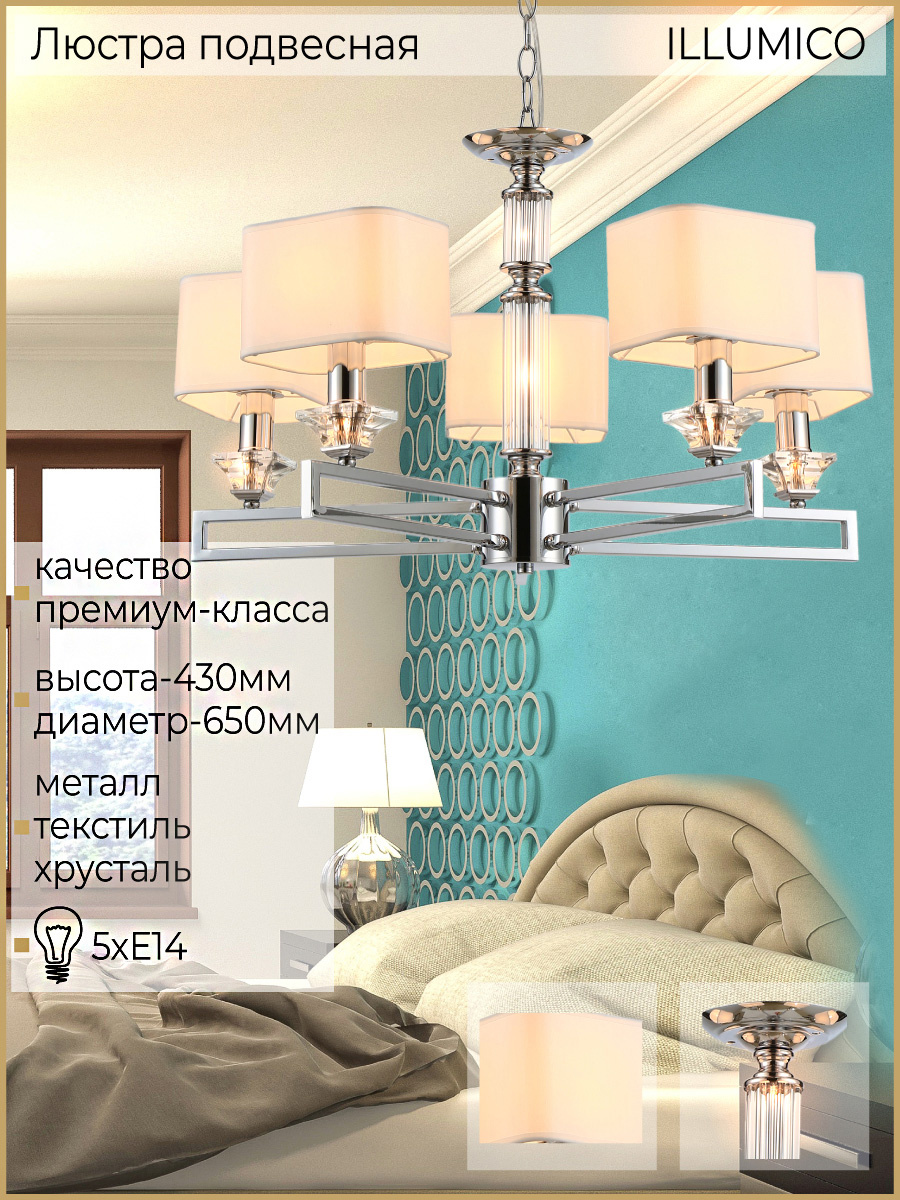 Подвесная люстра Illumico IL5302-5P-27 CR
