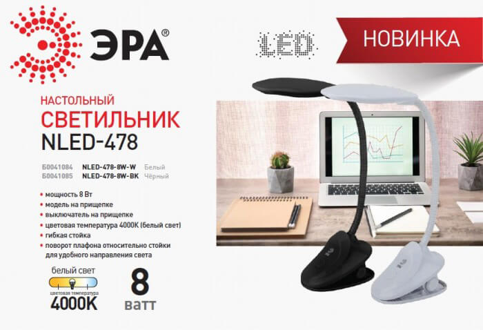 Настольная лампа ЭРА NLED-478-8W-BK Б0041085 УЦ