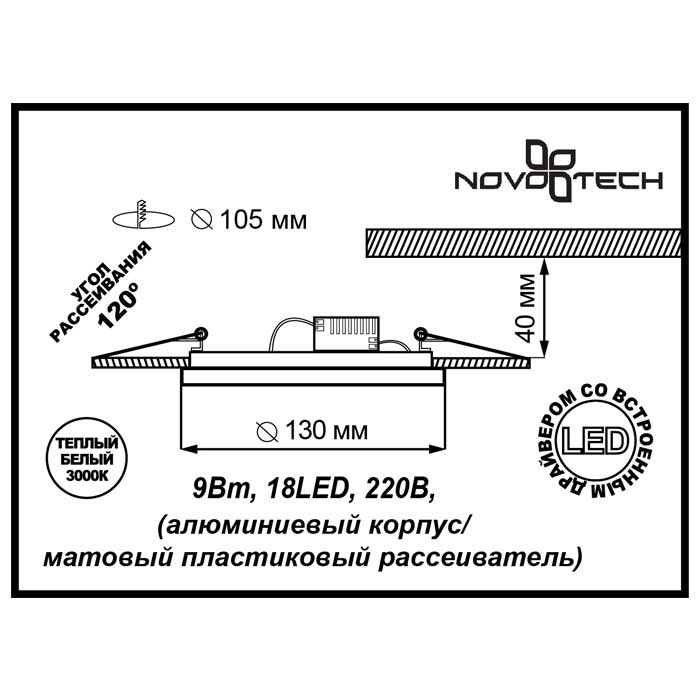 Встраиваемый светильник Novotech Luna 357168