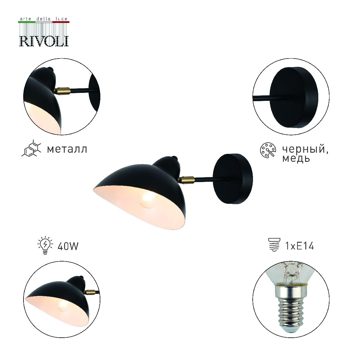 Бра Rivoli Geraldine 4101-401 Б0055674