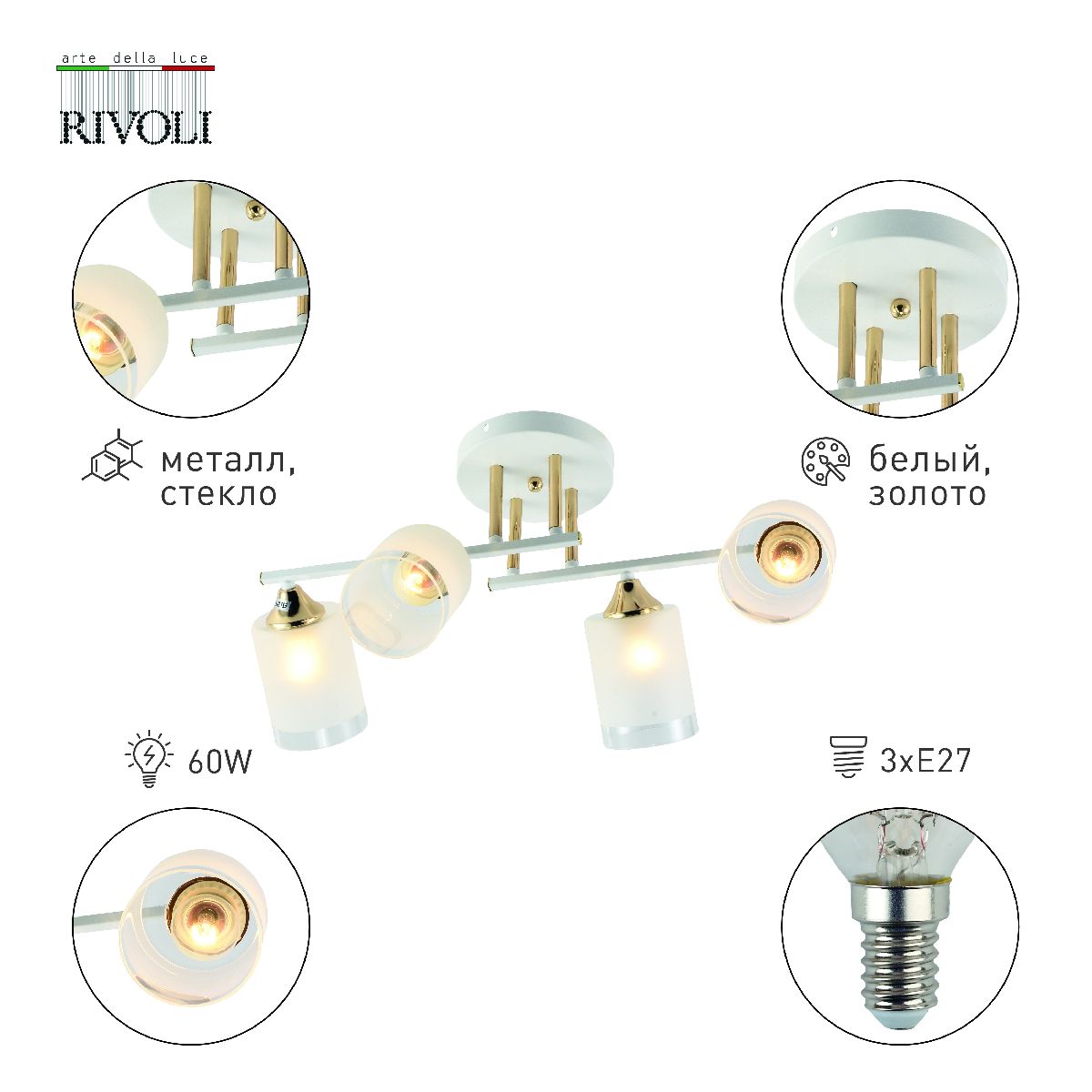 Потолочная люстра Rivoli Georgiana 9144-203 Б0055878 УЦ