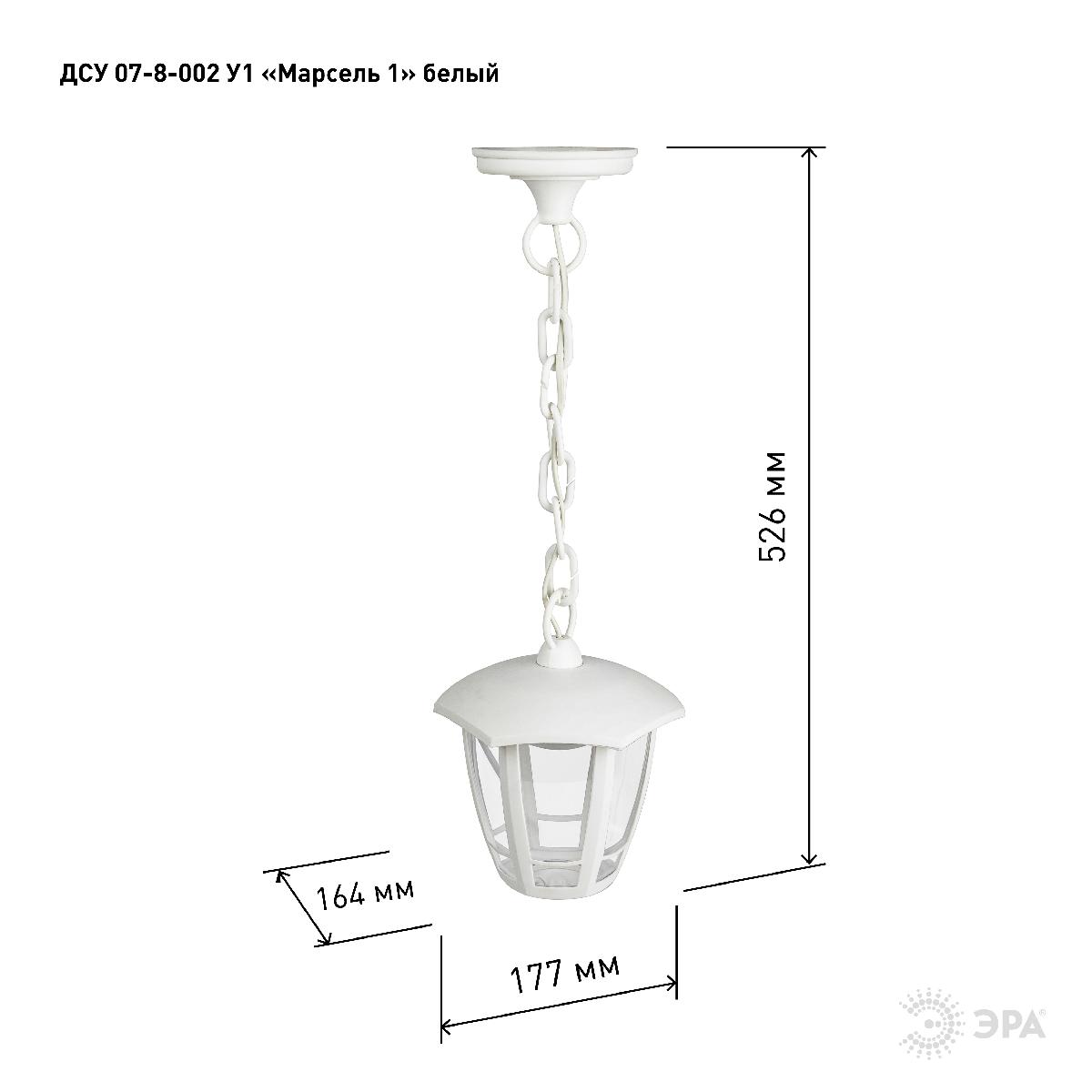 Уличный подвесной светильник Эра ДСУ 07-8-002 У1 «Марсель 1» белый Б0057521