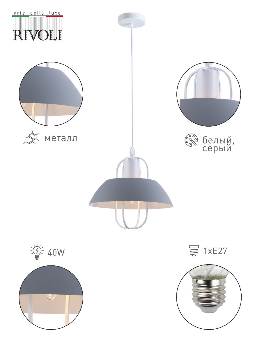 Подвесной светильник Rivoli Mia Б0060521