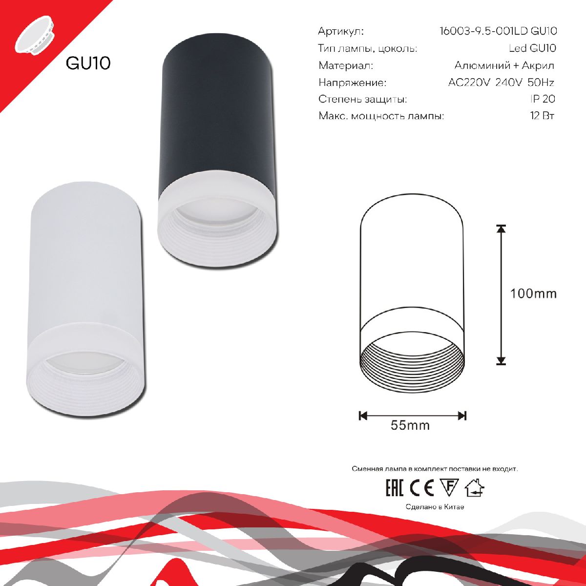 Накладной светильник Reluce 16003-9.5-001LD GU10 BK