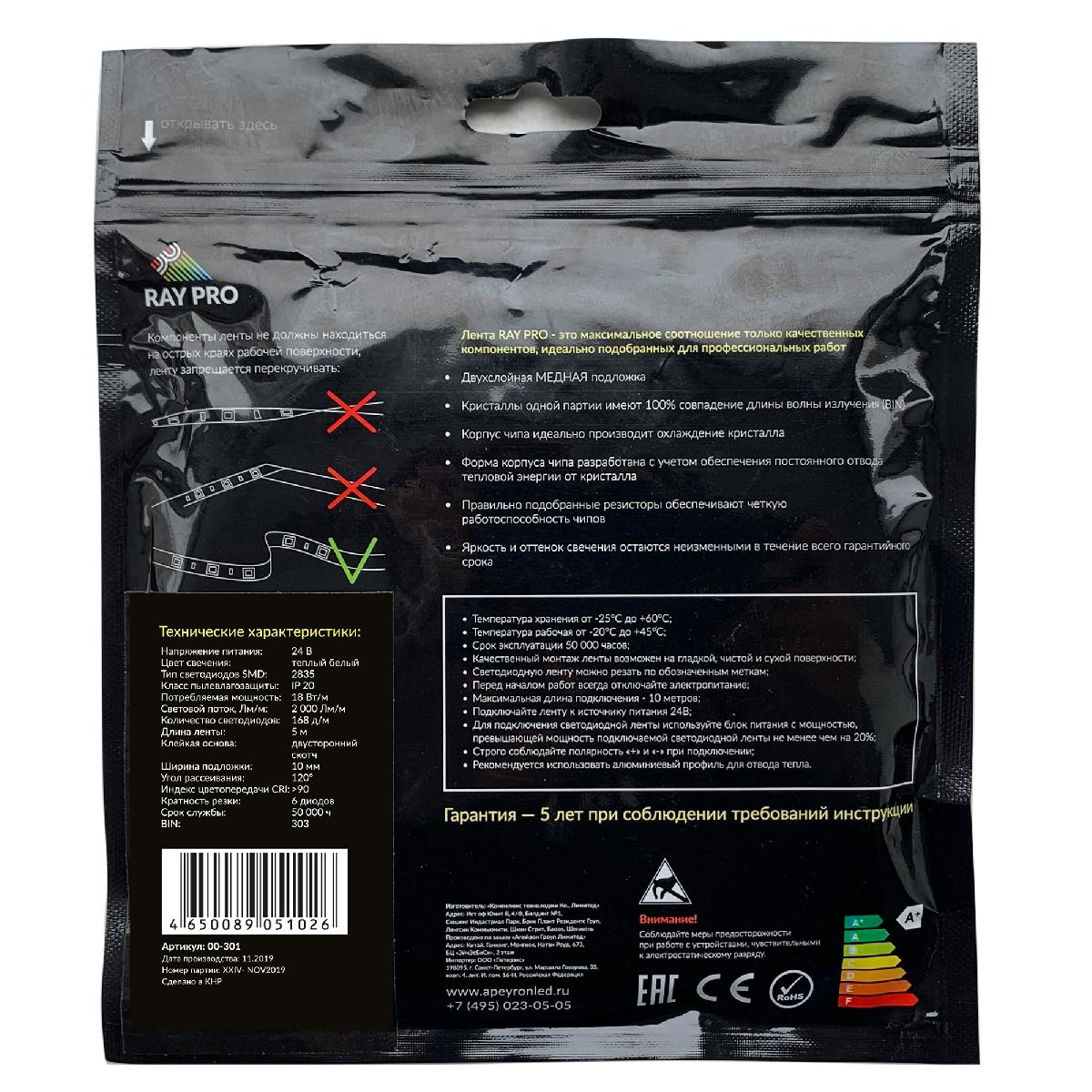 Светодиодная лента Apeyron 24В ПРО 18Вт/м smd2835 168д/м IP20 2000Лм/м 5м 3000К 00-301