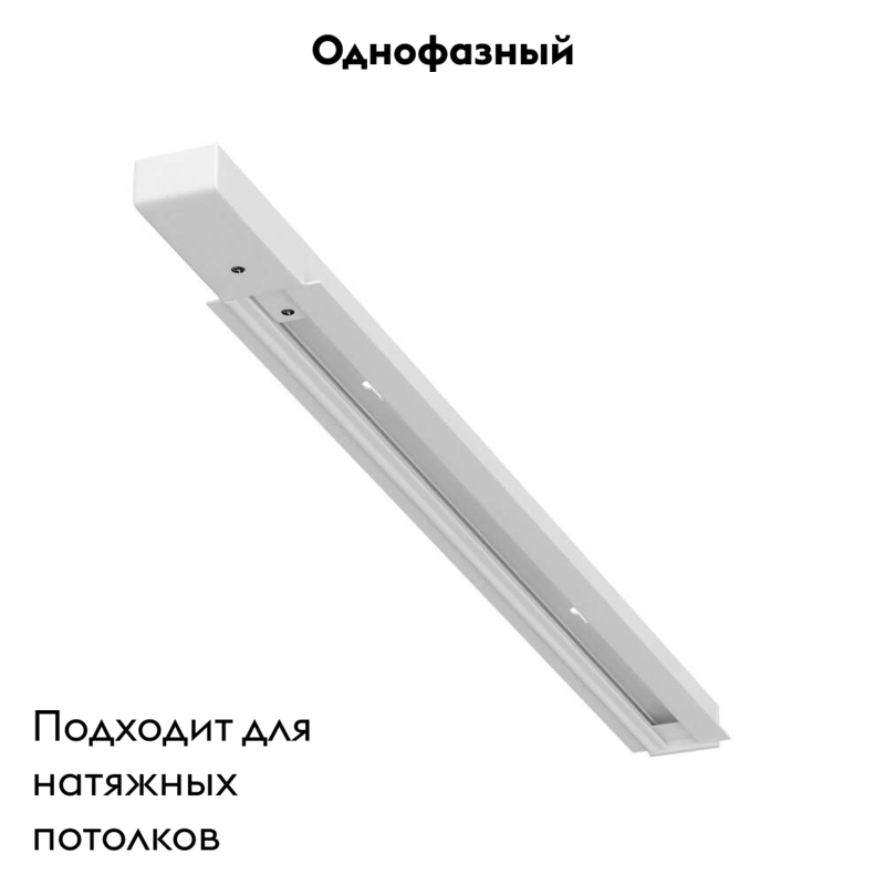 Шинопровод Arte Lamp Track Lights White A550233