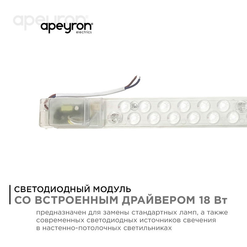 Светодиодный модуль со встроенным драйвером Apeyron 230В 2835 18Вт 1620 лм 4000К 02-51