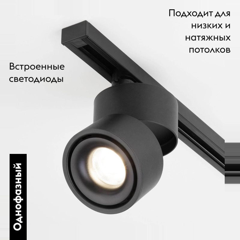 Трековый светодиодный светильник Elektrostandard Klips Черный 15W 4200K LTB21 4690389122187