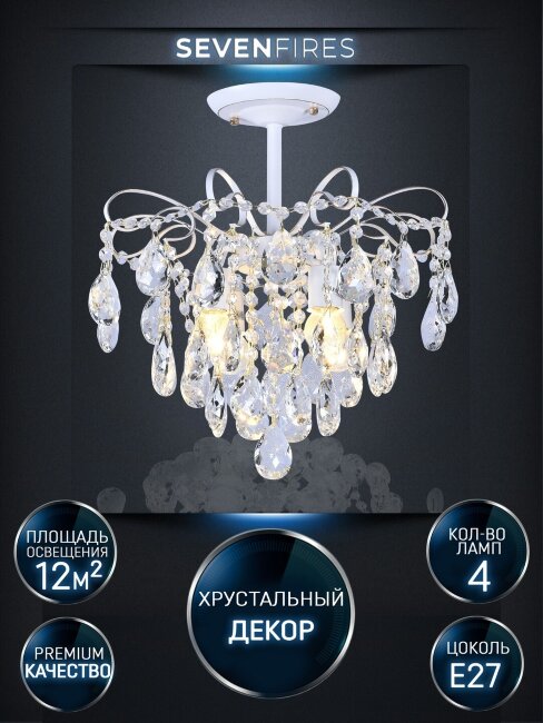 Люстра на штанге Seven Fires Andrenna SF0021/4C-WT-FGD-CL