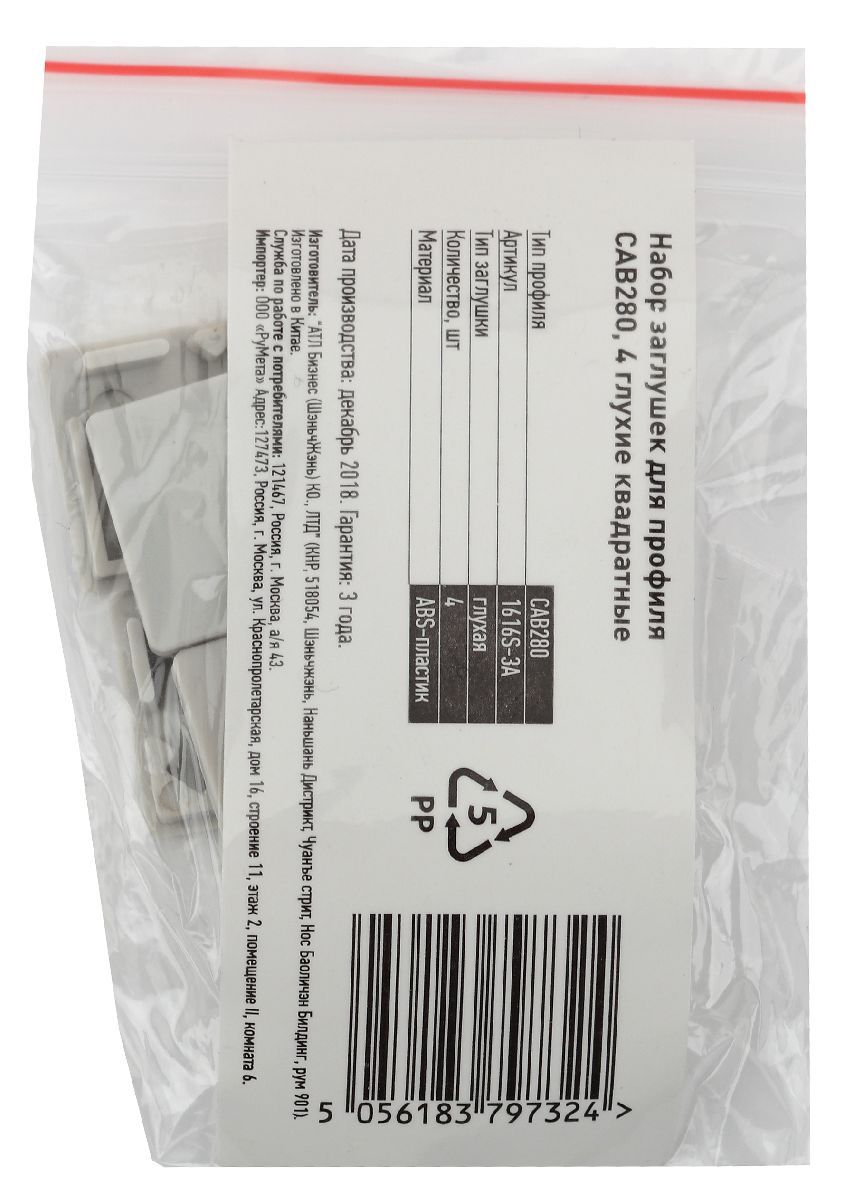 Набор заглушек для профиля Эра 1616S-3A Б0039453