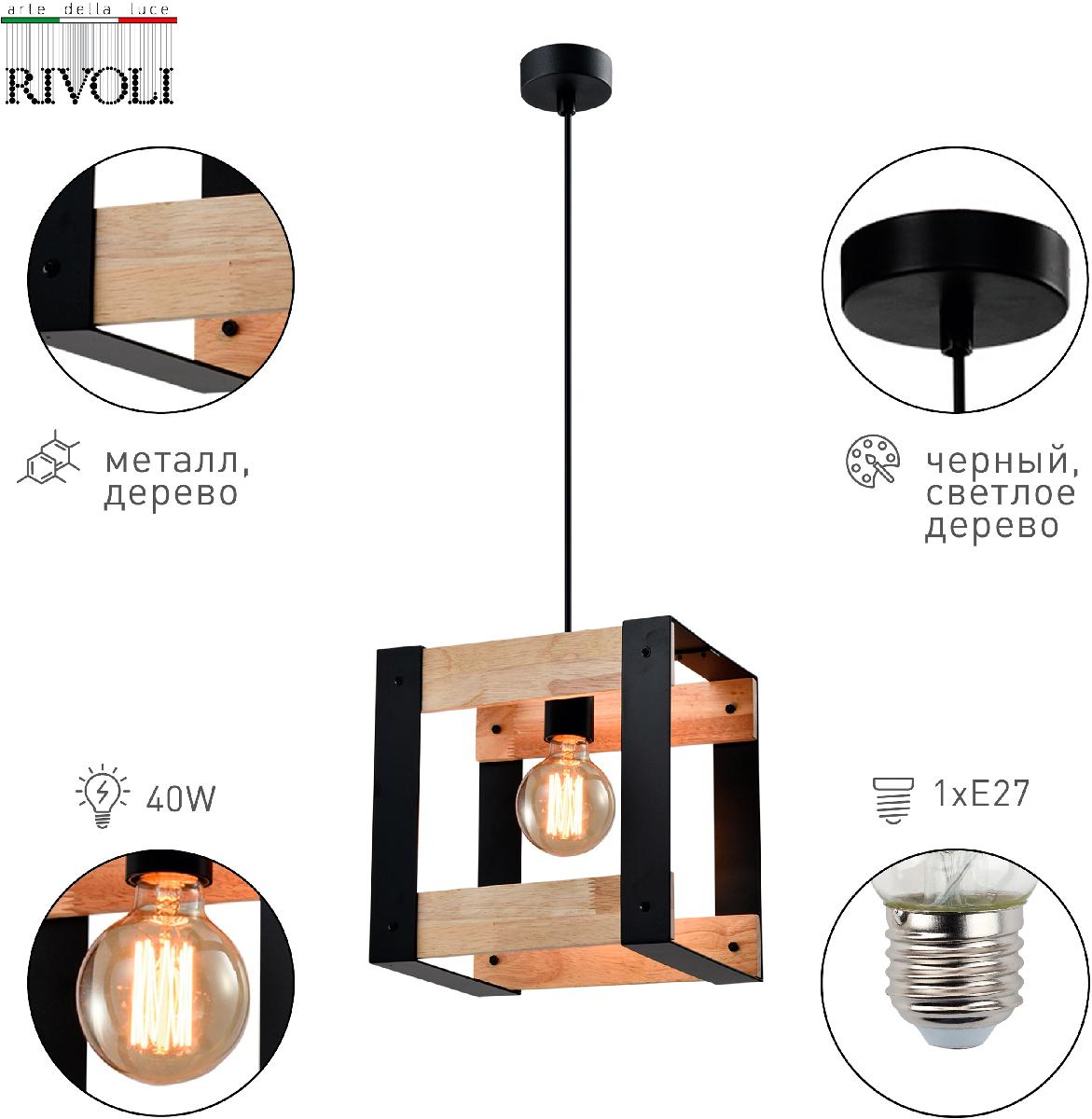 Подвесной светильник Rivoli Eve 5144-201 Б0054982