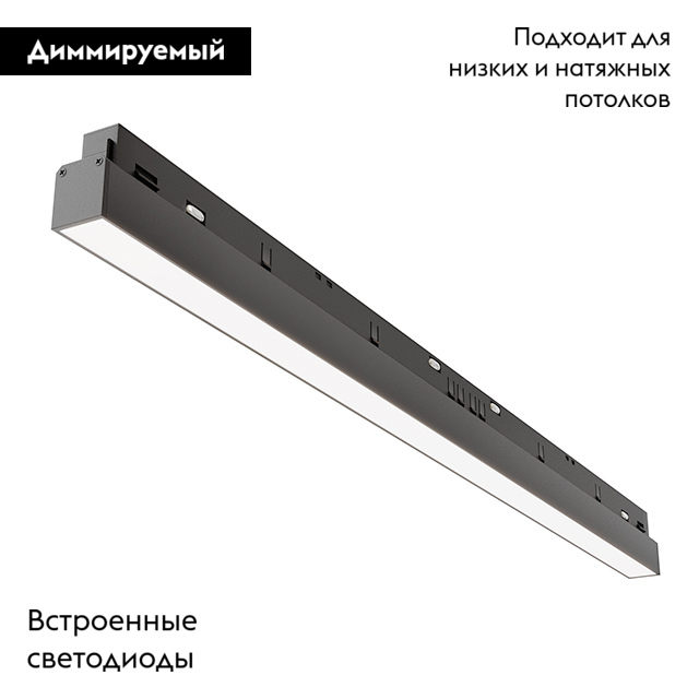 Трековый светодиодный светильник Maytoni Technical Basis TR030-4-24WTW-DSZ-B