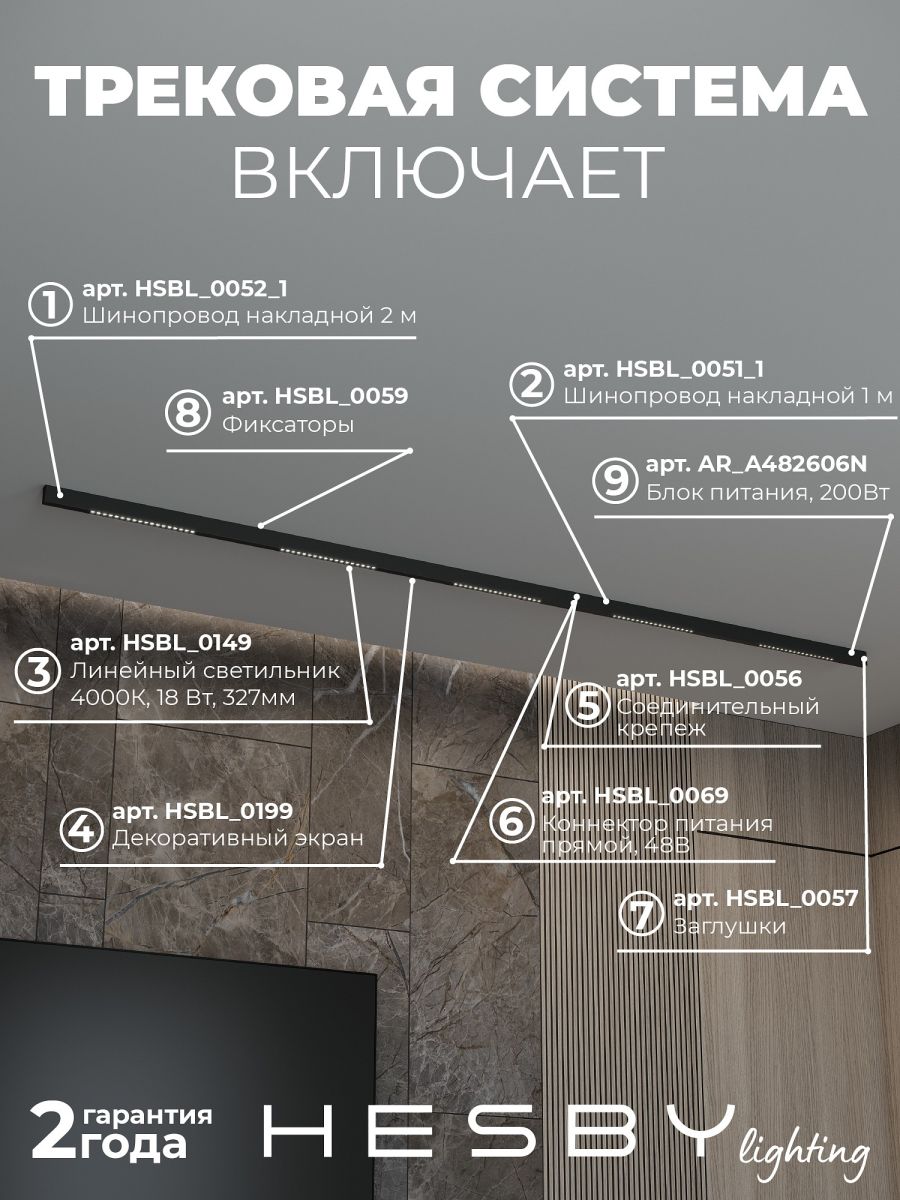 Трековая система со светильниками №2 трехфазная накладная Eldeko (48В, форма - прямая, 3м, 4000K) черная Hesby Lighting HSBL_kompl_E002_NI3B4K