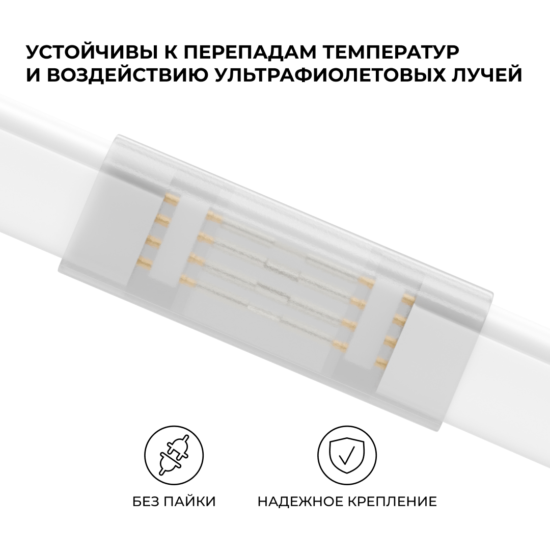 Комплект (10шт) коннекторов для прямого соединения светодиодного неона Apeyron 17-49 RGB 220В 09-152