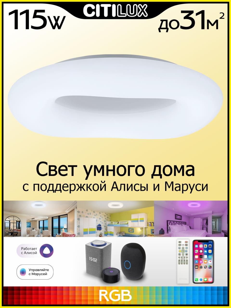 Потолочная led люстра Citilux Стратус Смарт CL732A800G