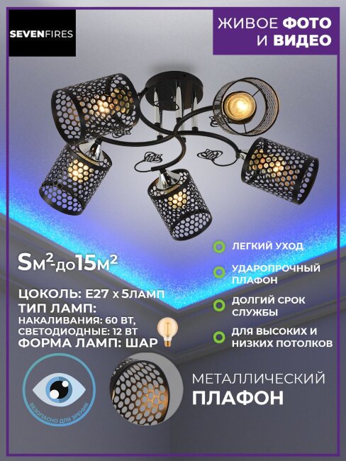 Потолочная люстра Seven Fires Geiya SF3341/5C-BK-CR