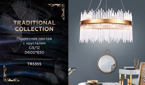 Подвесная люстра Ambrella Light Traditional TR5355